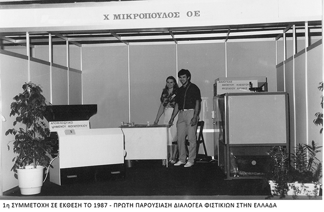 1st Exhibition in 1987